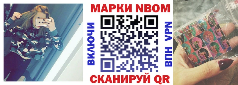 Марки NBOMe 1,8мг Буйнакск
